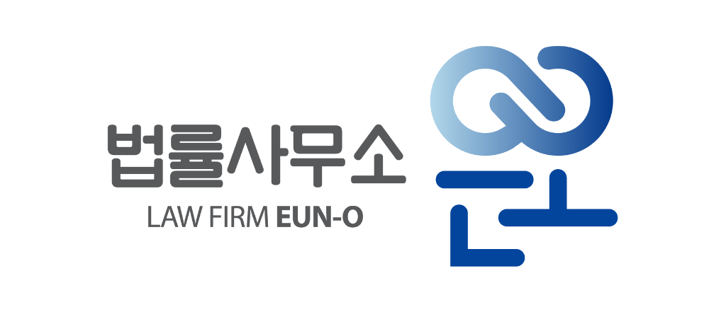 법률사무소 은오