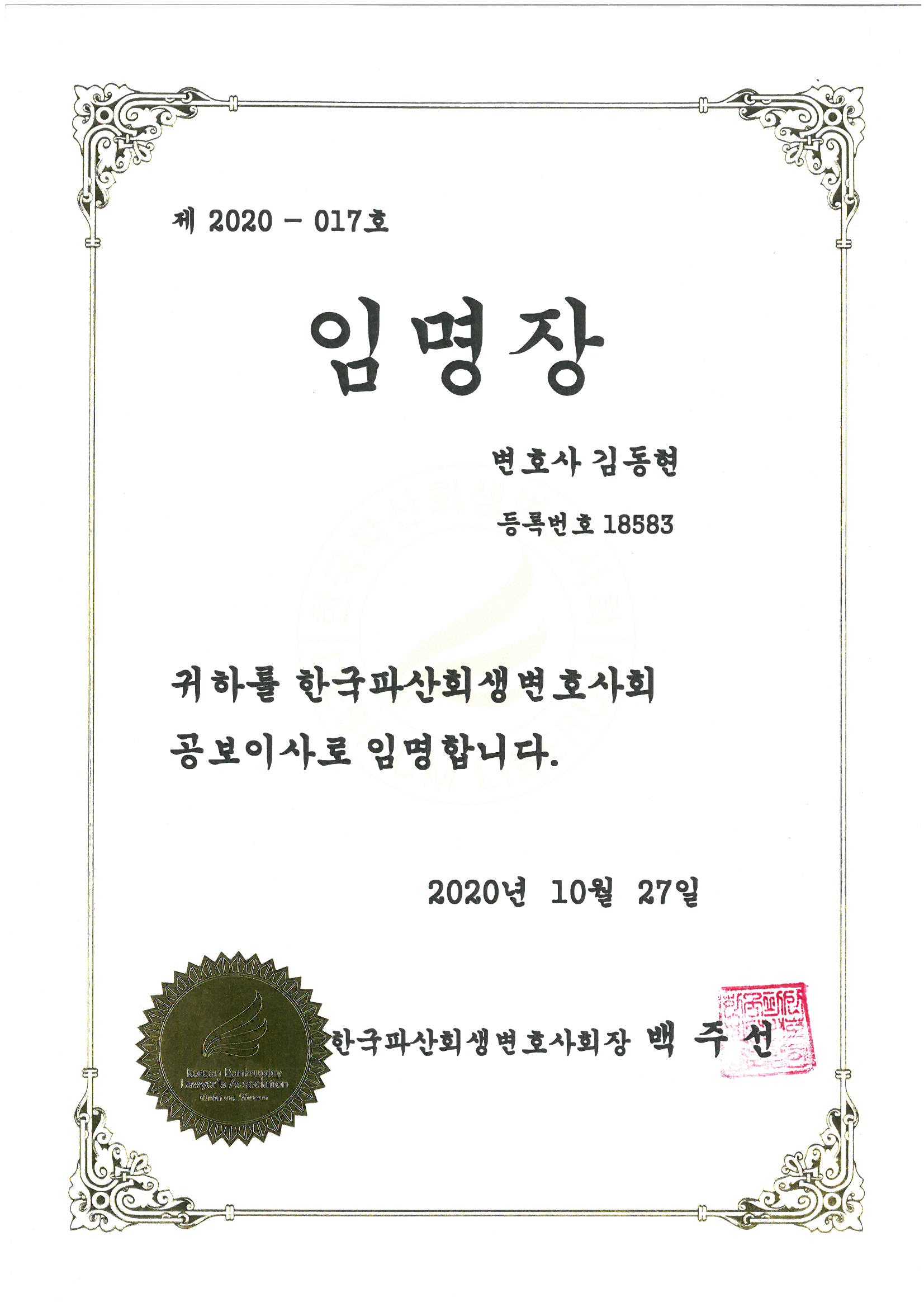 법률사무소 은오 김동현 대표변호사, \'한국법률행정사무아카데미\' 수석강사 위촉